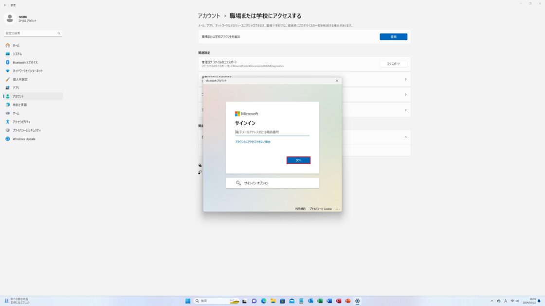 Microsoft 365で作成したユーザーアカウント（メールアドレス）を入力して、「次へ」ボタンをクリックします。