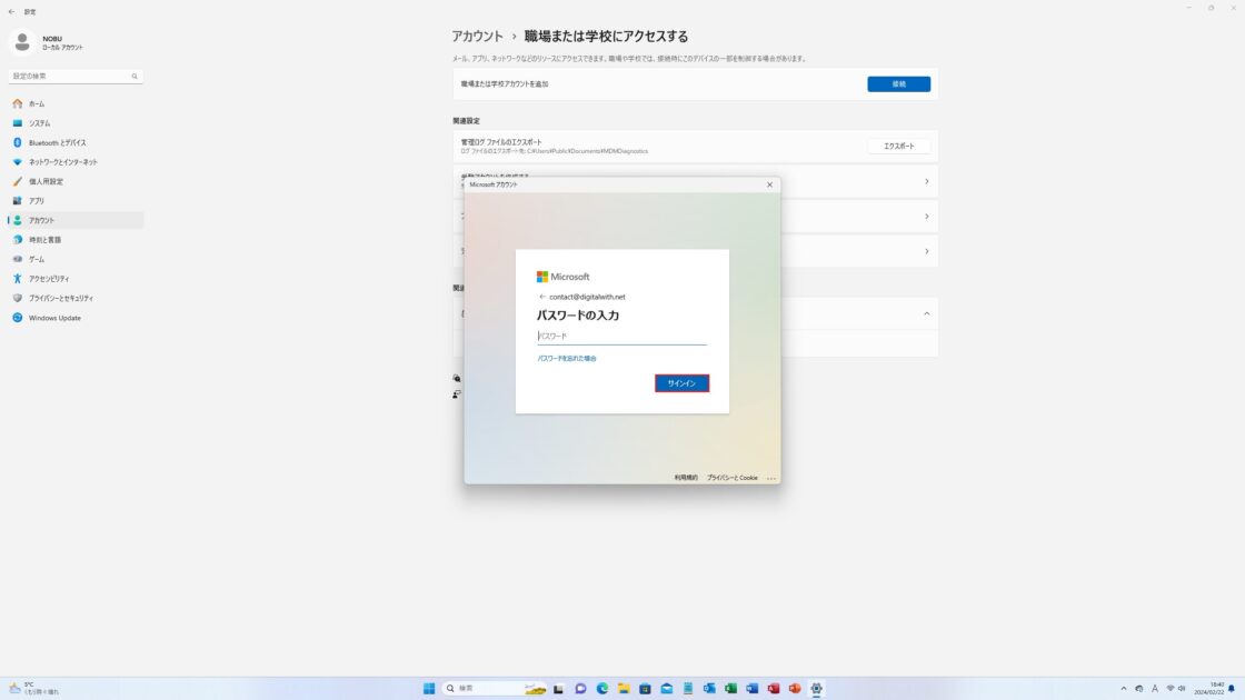 Microsoft 365で作成したユーザーアカウント（パスワード）を入力して、「次へ」ボタンをクリックします。