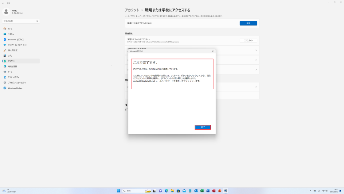 内容を確認して、「完了」ボタンをクリックする。