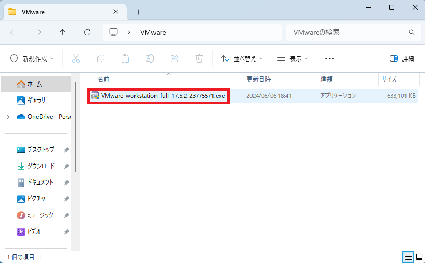 ダウンロードしたVMware Workstation Pro 17の実行ファイルをダブルクリックします。