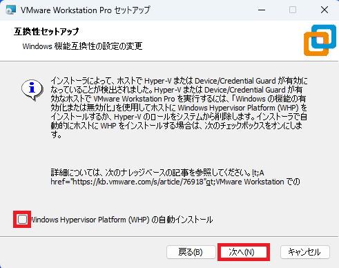 「Windows Hypervisor Platform(WHP)の自動インストール」にチェックし、「次へ」ボタンをクリックします。