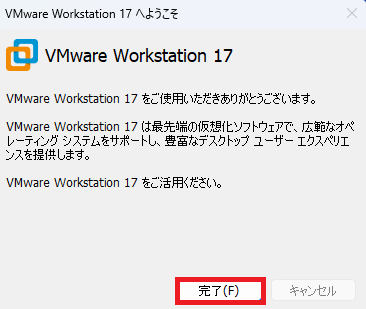 「完了」ボタンをクリックします。