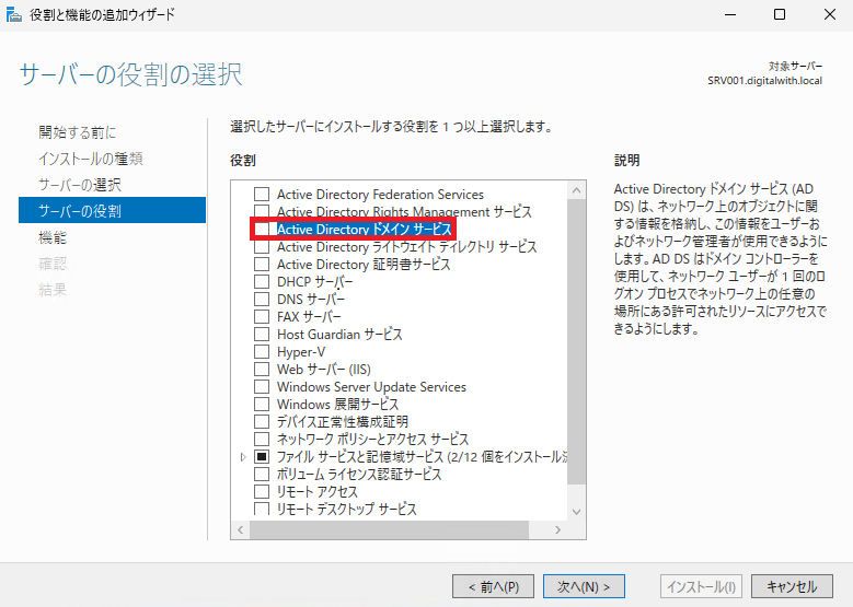 サーバーの役割として「Active Directoryドメインサービス」にチェックします。