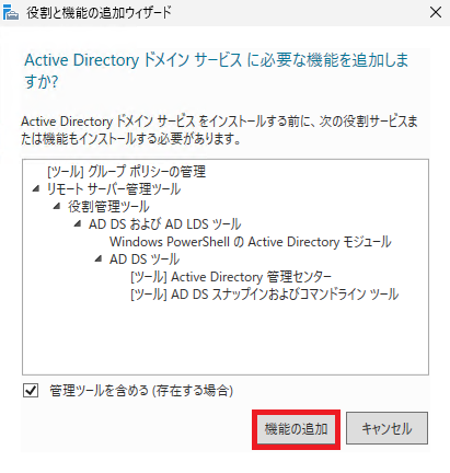 「機能の追加」ボタンをクリックします。