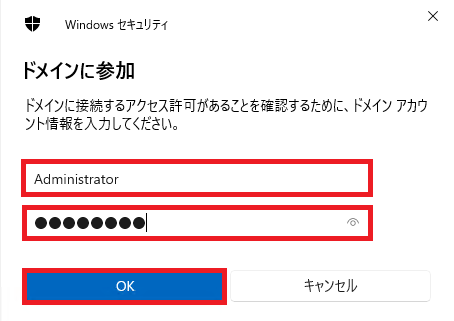 ドメインに参加可能な権限のユーザー名とパスワードを入力し、「OK」ボタンをクリックします。