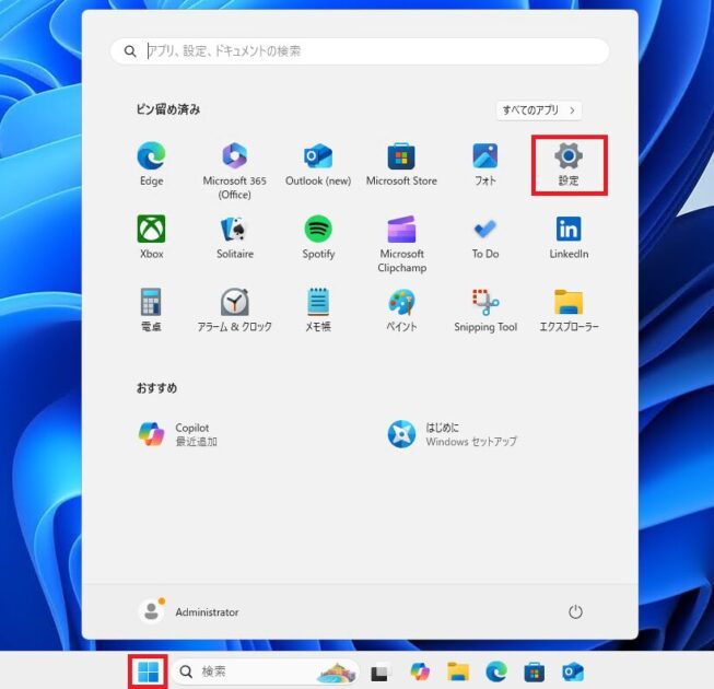 「スタート」→「スタートメニュー」→「設定」ボタンをクリックします。