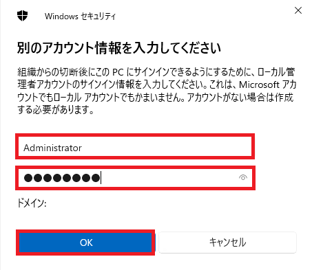 ローカルユーザーアカウントを入力し、「OK」ボタンをクリックします。