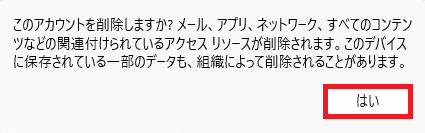 「はい」ボタンをクリックします。