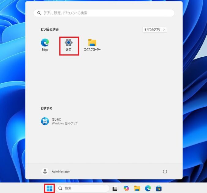 「スタート」→「スタートメニュー」→「設定」ボタンをクリックします。