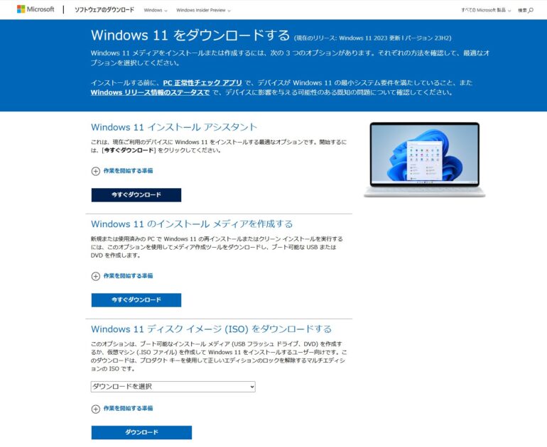 Windows11のISOイメージをDLします。