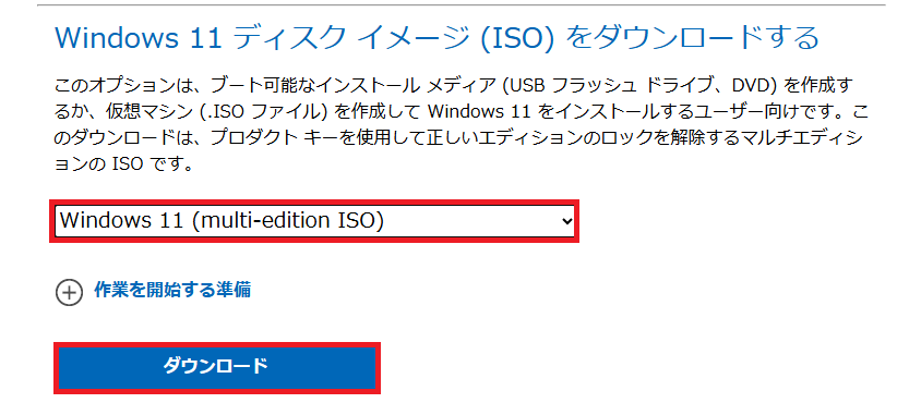 「Windows 11 ディスク イメージ (ISO) をダウンロードする」→「ダウンロードの選択」から「Windows11（multi-edition ISP）」を選択後、「ダウンロード」ボタンをクリックする。