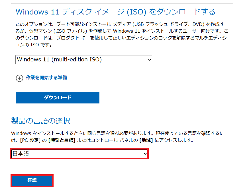 「製品の言語の選択」から「日本語」を選択し、「確認」ボタンをクリックする。