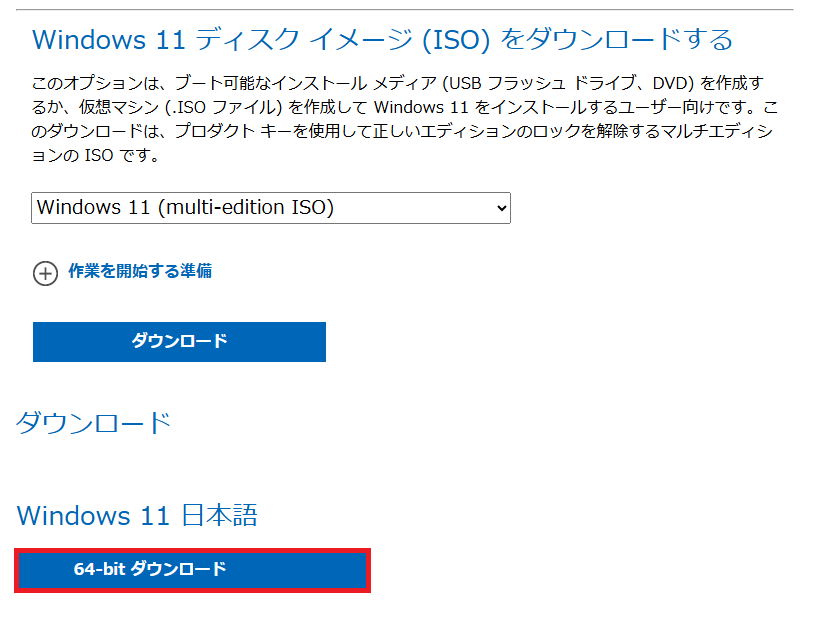 「64-bitダウンロード」ボタンをクリックし、ダウンロードします。