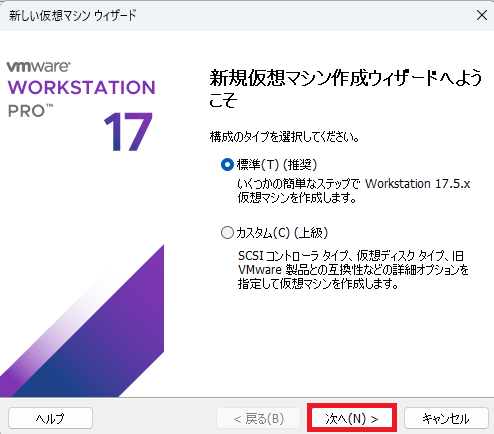 「次へ」ボタンをクリックします。