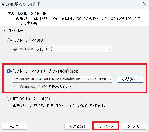 DLしたWindows11のイメージファイルを選択し、「次へ」ボタンをクリックします。
