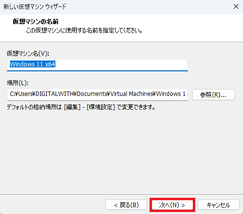 仮想マシーン名、仮想マシーンの作成場所を指定し、「次へ」ボタンをクリックします。