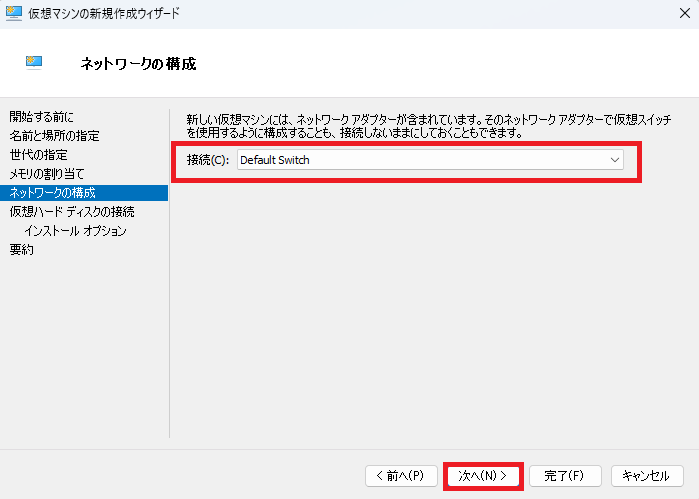 「Default Switch」を選択し、「次へ」ボタンをクリックします。