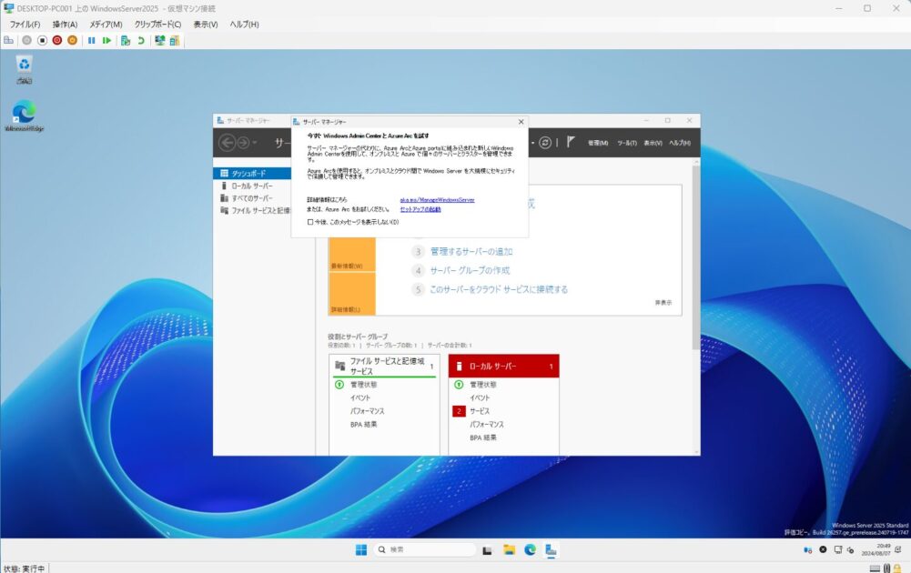 WindowsServer2025が起動されます。