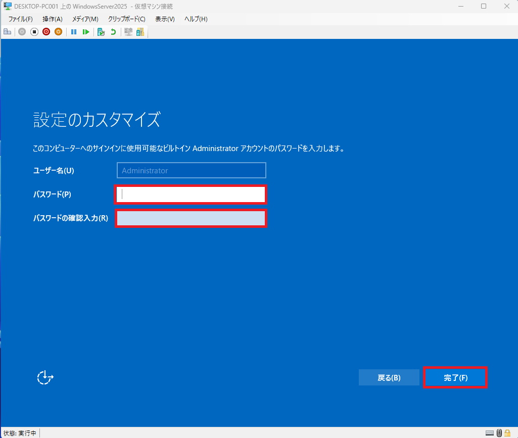 任意パスワードを入力し、「完了」ボタンをクリックします。