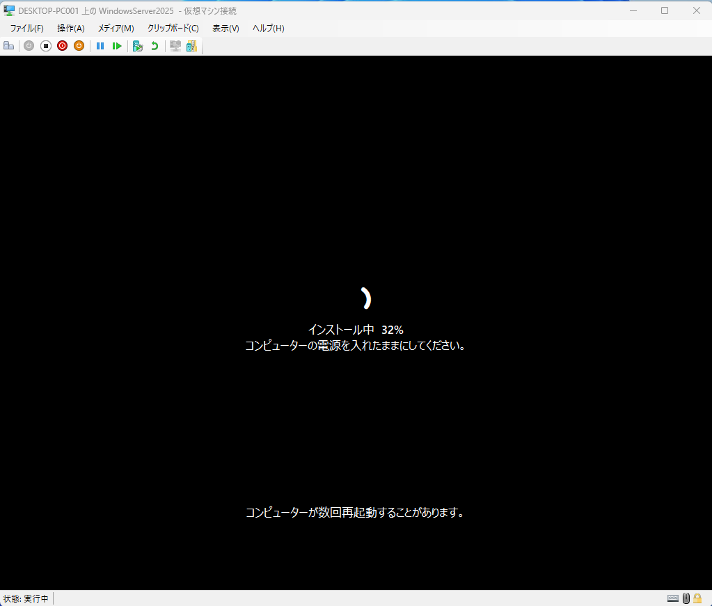WindowsServerのインストールが開始されます。