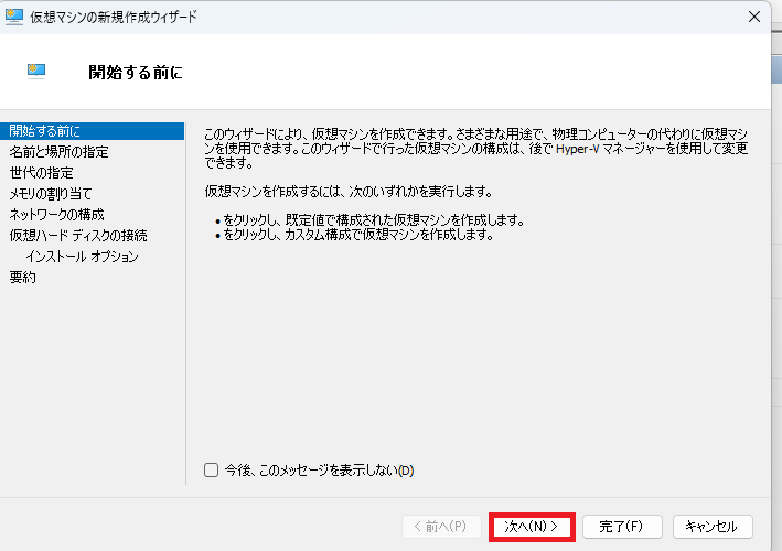 「次へ」ボタンをクリックします。