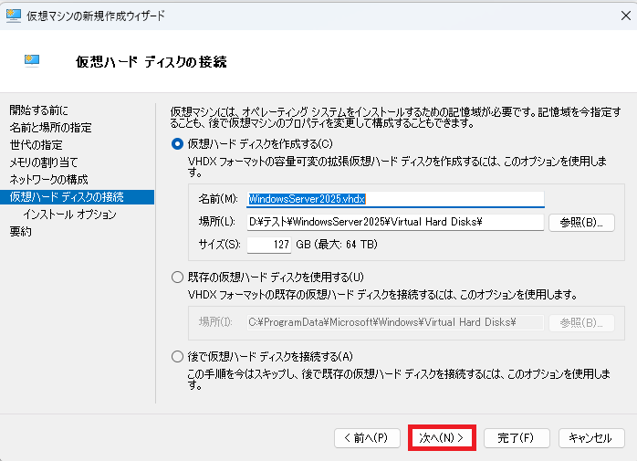 「次へ」ボタンをクリックします。