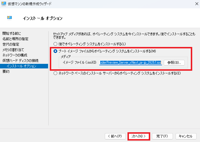 DLしたWindows Server 2025 Insider Previewイメージファイルを選択し、「次へ」ボタンをクリックします。