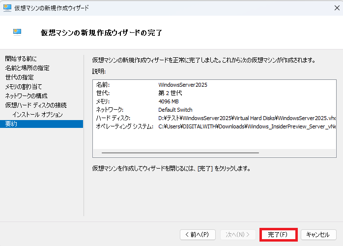 「完了」ボタンをクリックします。