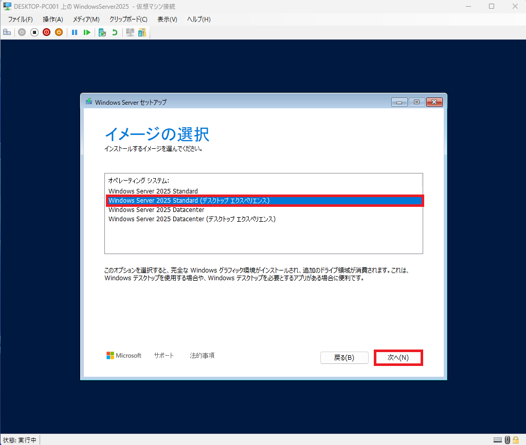 Windows Server 2025 Standard (デスクトップ エクスぺリエンス)を選択します。