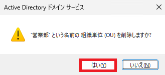 「はい」ボタンをクリックします。