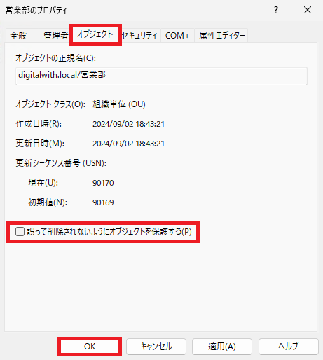 「オブジェクト」タブをクリックし、「誤って削除されないようにオブジェクトを保護するのチェックをはずし、「OK」ボタンをクリックします。