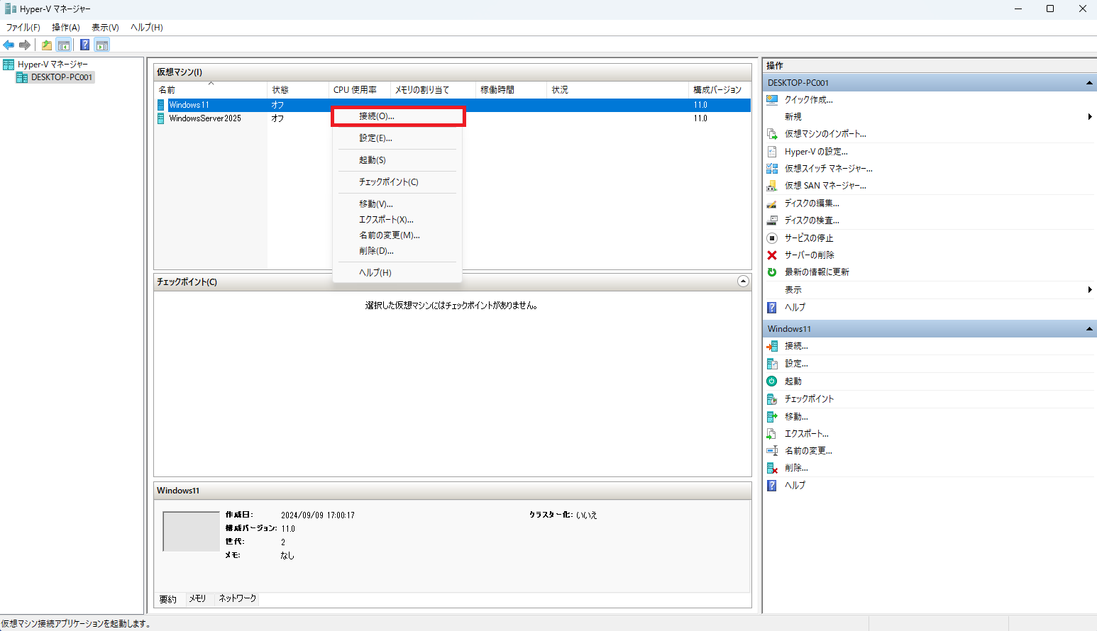 Hyper-Vマネージャーから仮想マシン(ゲストOS)を接続しサインインします。