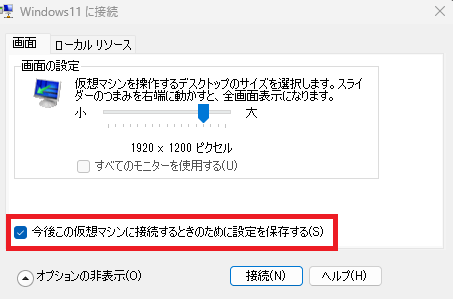 仮想マシンへの接続時にポップアップが再表示されない。