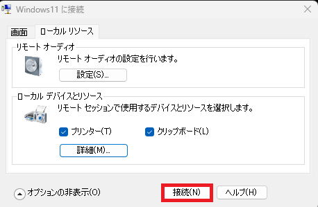 「接続」ボタンをクリックし、仮想マシン(ゲストOS)にサインインします。