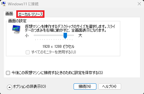 「ローカルリソース」タブをクリックします。