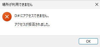 USBデバイスを接続し、読み取りや書き込みが制限されているかを確認します。