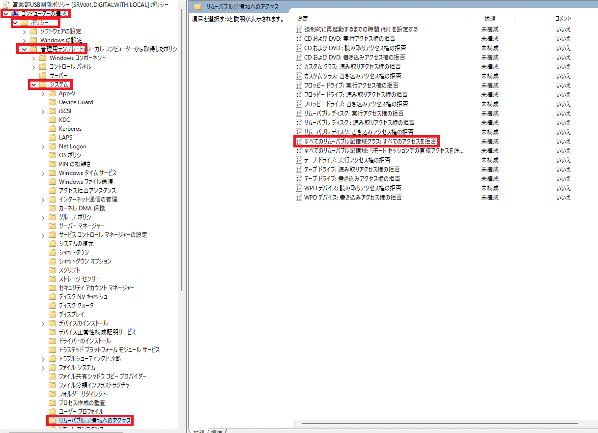 「コンピューターの構成」→「ポリシー」→「管理用テンプレート」→「システム」→「リムーバブル記憶域へのアクセス」を展開し、「すべてのリムーバブル記憶域クラス: すべてのアクセスの拒否」をダブルクリックします。