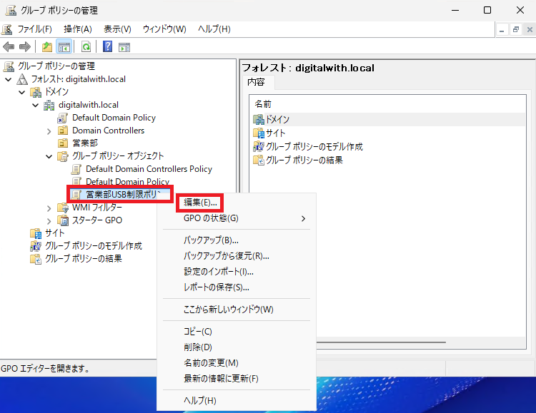 作成した「営業部USB制限ポリシー」を右クリックし、「編集」を選択します。