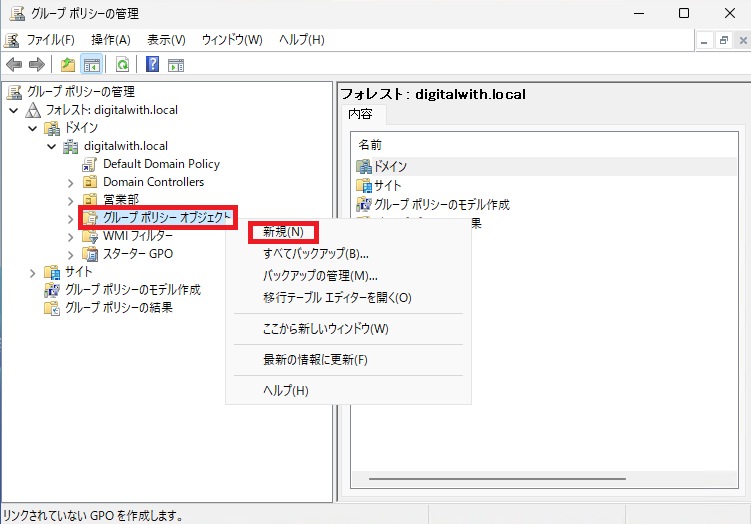 「グループポリシー管理」ウィンドウから、「グループポリシーオブジェクト」を右クリックし、「新規」をクリックします。