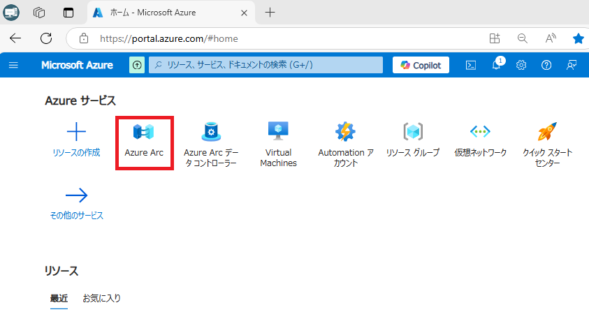 「Azure Arc」をクリックします。