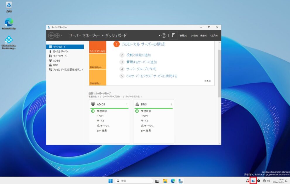 タスクトレイの「Azure Arc」アイコンをクリックします。