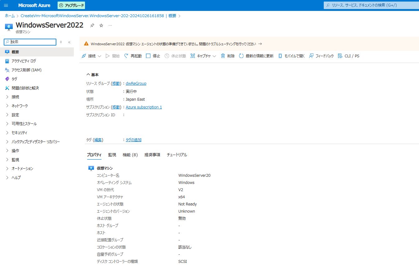 仮想マシンが作成されます。