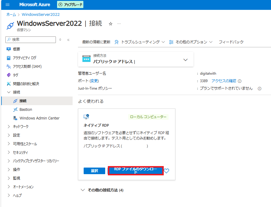 以下の画面が表示されますので、「RDPファイルのダウンロード」をクリックします。