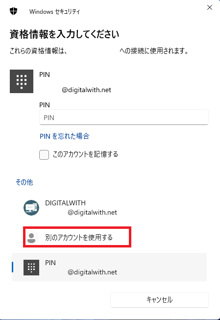 「別のアカウントを使用する」をクリックします。