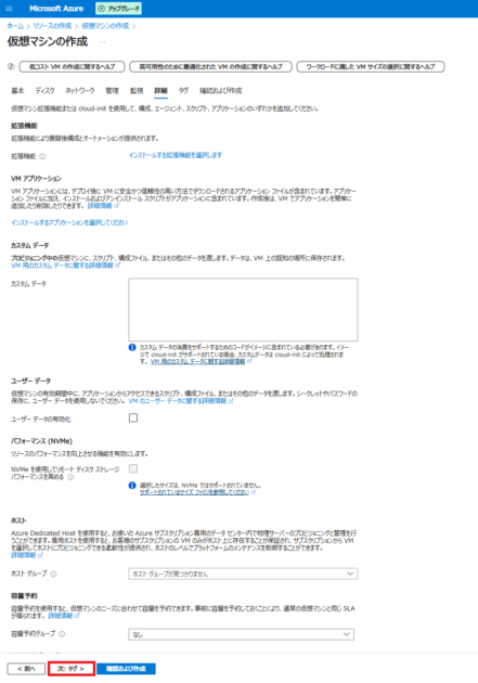 必要に応じて「詳細」の設定（任意）をします。今回はデフォルトのまま「次：タグ ＞」をクリックします。