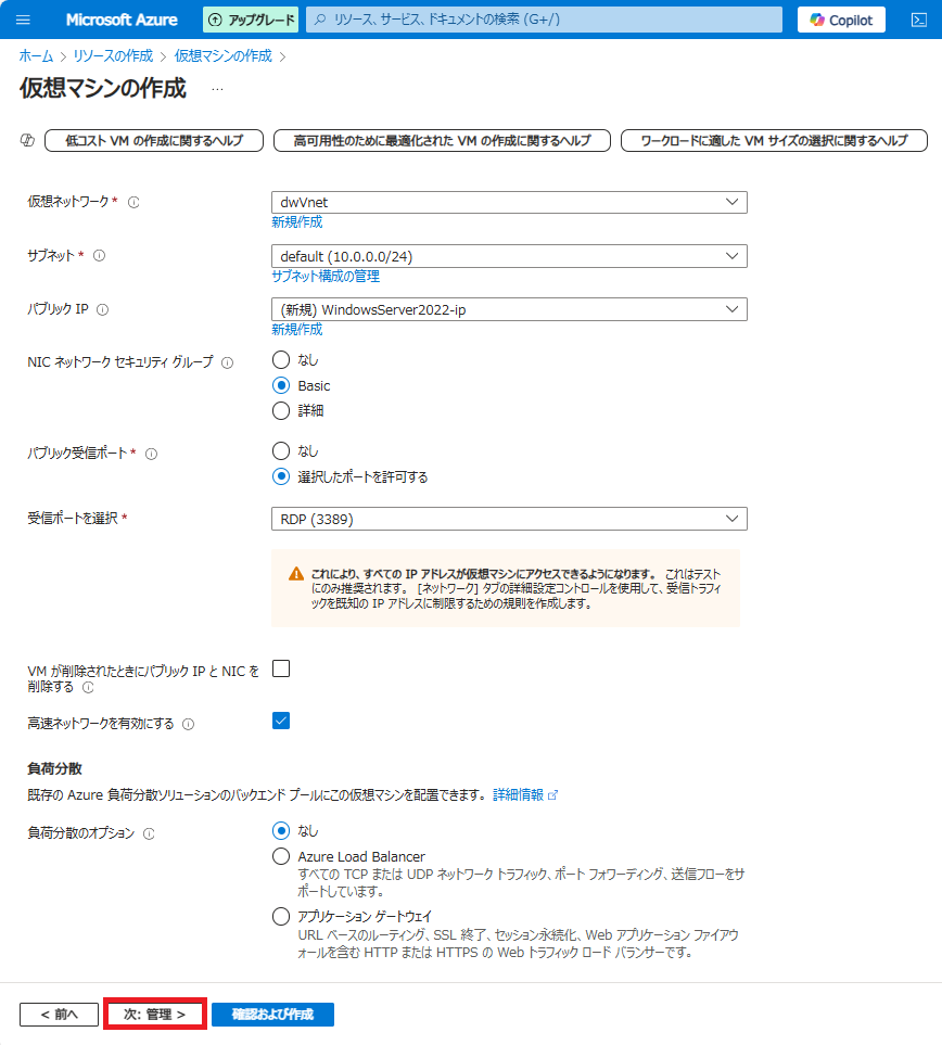 必要に応じて「ネットワークインターフェース」の設定（任意）をします。今回はデフォルトのまま「次：管理 ＞」をクリックします。