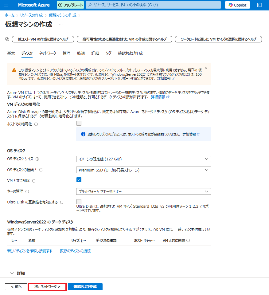 必要に応じて「ディスク」の設定（任意）をします。今回はデフォルトのまま「次：ネットワーク＞」をクリックします。