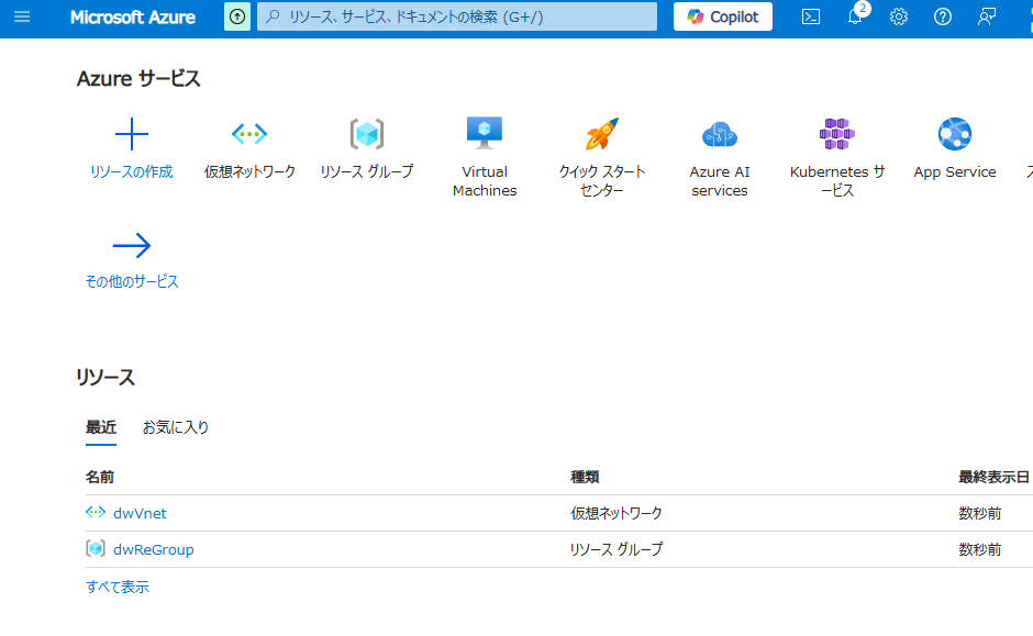 Azureポータルにアクセスします。