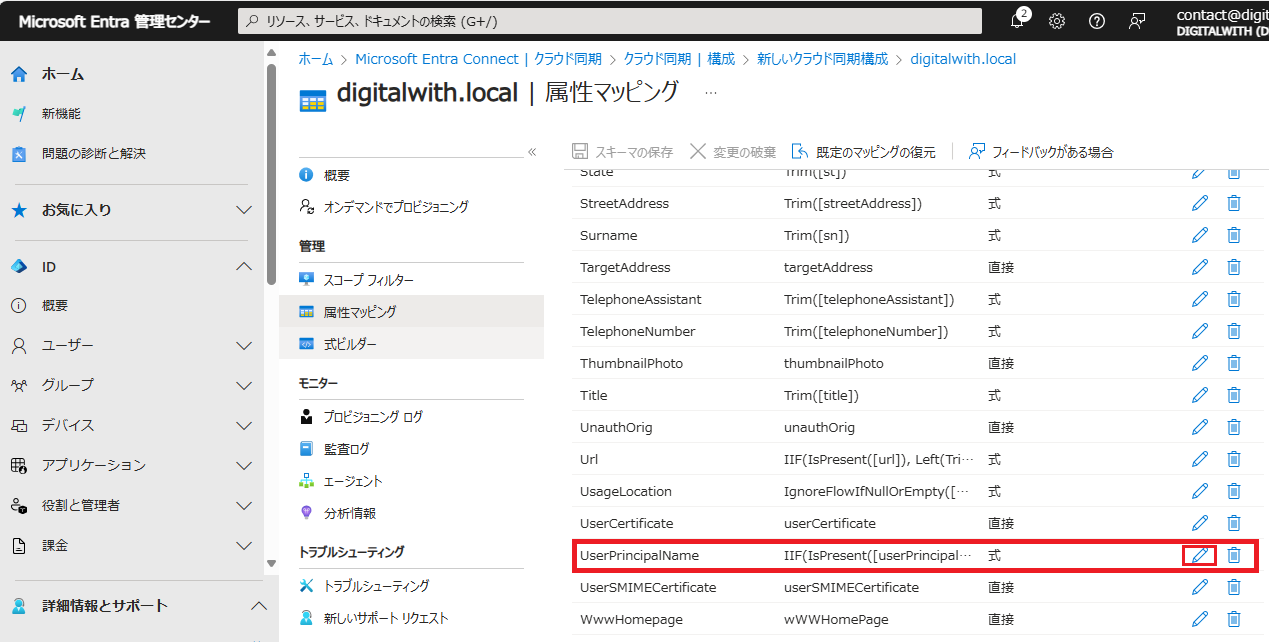 画面上の「属性マッピング」からターゲット属性「UserPrincipalName」の「属性マッピングの編集」ボタン をクリックします。