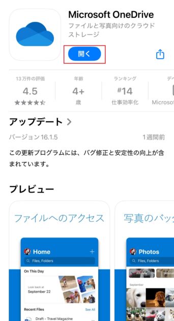 アプリを開き、Microsoftアカウントでサインイン